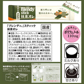 The front and back of the AGF Blendy Stick Matcha Latte box, showing brand details and preparation instructions.